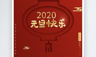 2023元旦海报绘画