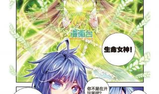 斗罗大陆漫画神界传说