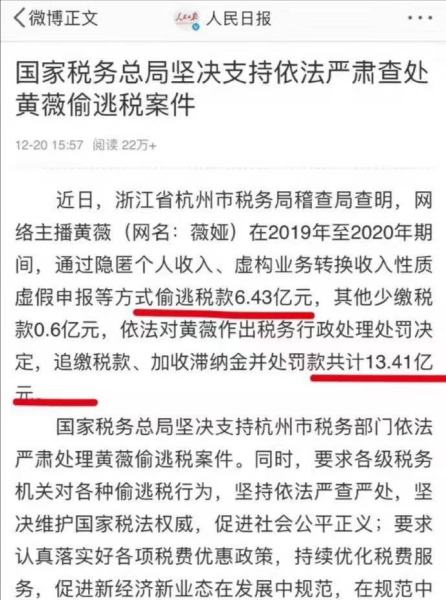 薇娅偷逃税被罚13.41亿 继13.41亿之后,“薇娅”又被罚了发生了何事