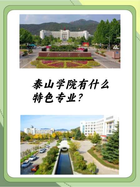 泰山学院美术学院 泰安美术学院是本科吗