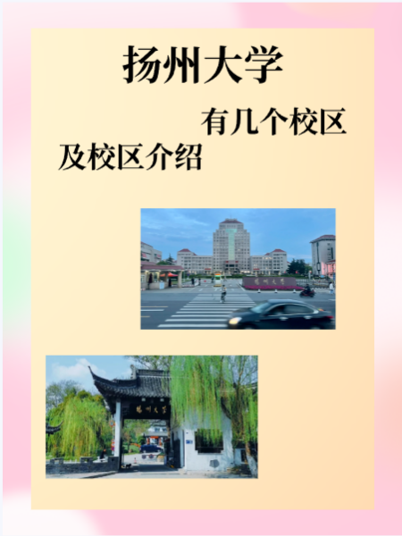 扬州大学瘦西湖校区 扬州大学瘦西湖校区地址