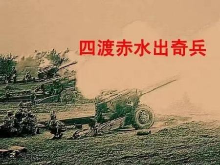 四渡赤水出奇兵歌曲 四渡赤水出奇兵 歌词