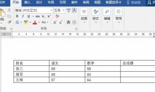 WORD插入图片显示不全