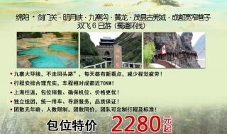 九寨沟旅游一般要多少钱